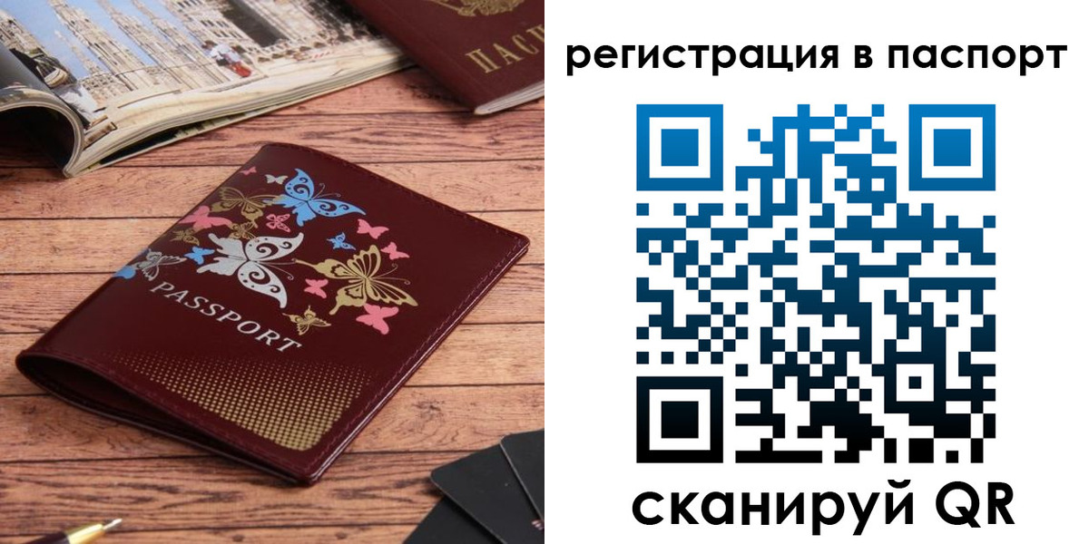 прописка паспорт в Немане