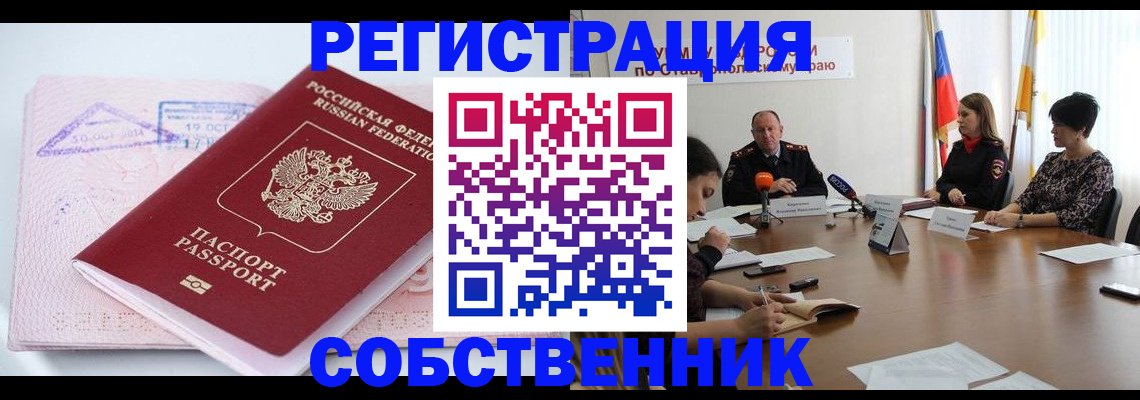 прописка 2025 в Немане