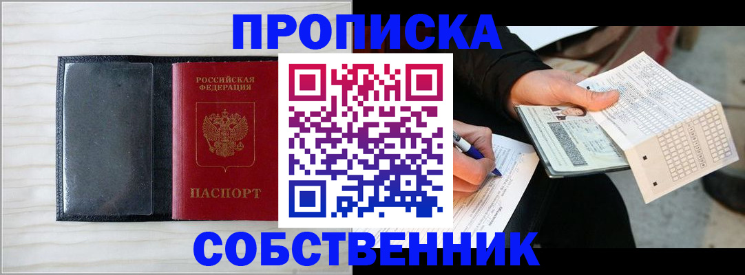 прописка поиск в Немане