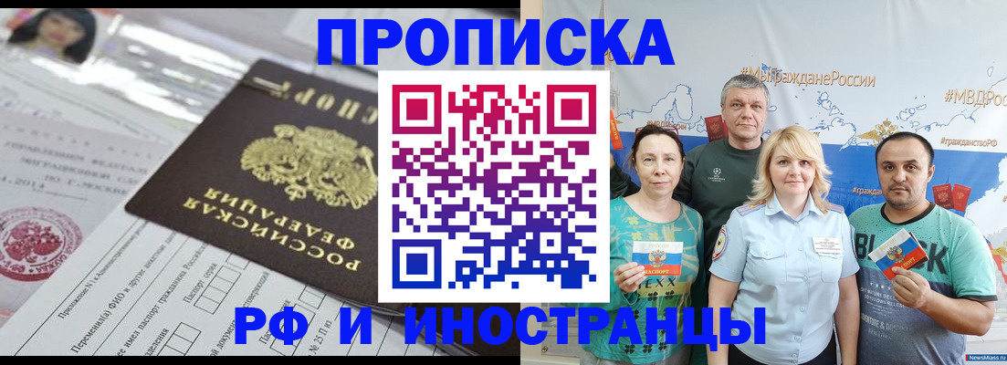 прописка законно в Немане